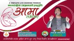 बेलायत पछि अब हेटौंडामा आमा सेमिनार हुने 